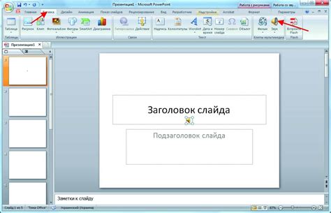 Сопоставление музыки с динамикой слайдов в PowerPoint