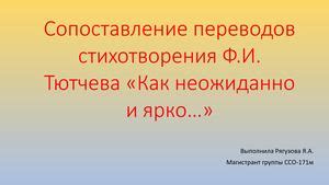 Сопоставление переводов и выбор наиболее подходящего