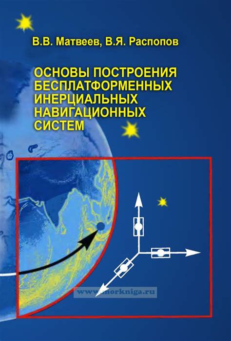 Сопоставление показаний навигационных систем