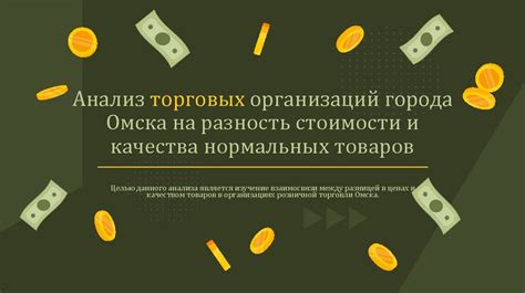 Сопоставление стоимости на различных торговых площадках