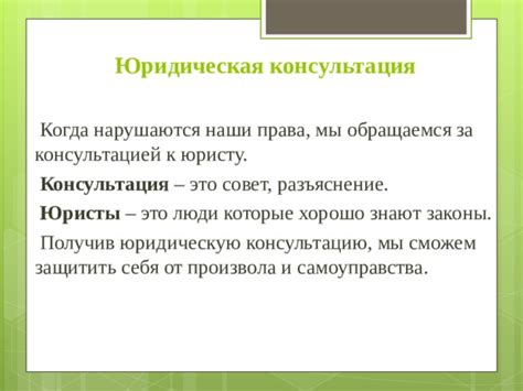 Соприкосновение свобод: когда наши права нарушаются