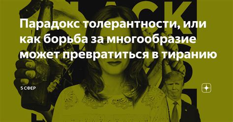 Сопротивление идеологии крайне правых движений: борьба за толерантность и многообразие