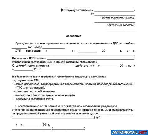 Составление заявления о наступлении страхового случая