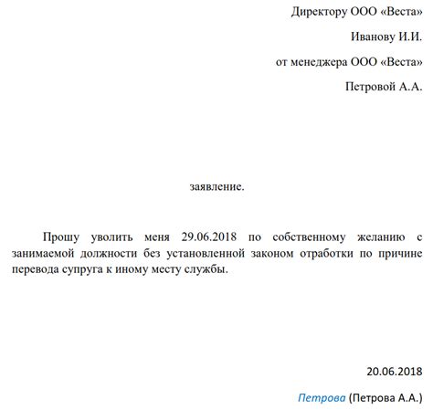 Составление официального документа об увольнении с подтверждением