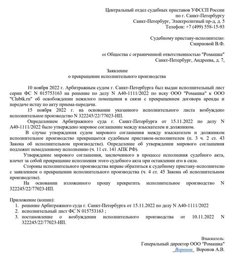 Составление письменного обращения о прекращении доверенности на имущество