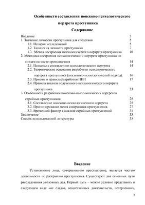 Составление психологического портрета преступника: прогнозирование и предотвращение преступлений