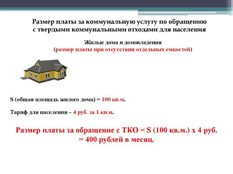 Состав и размер платы за пользование коммунальными услугами