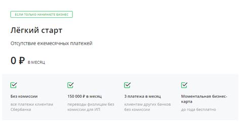Состав услуг в пакете Легкий Старт Сбербанк: анализ предложения