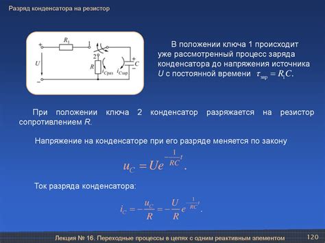 Состояние конденсатора: сопряжение дросселя и лампы