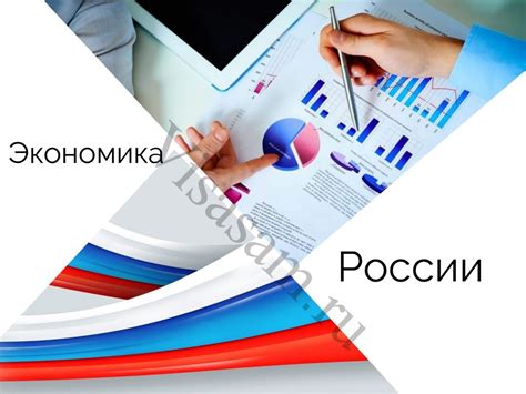 Состояние экономики страны: настоящее и перспективы