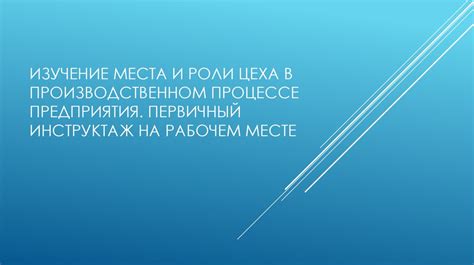 Сотрудники Внуково цеха 1 ммпо и их роли в производственном процессе