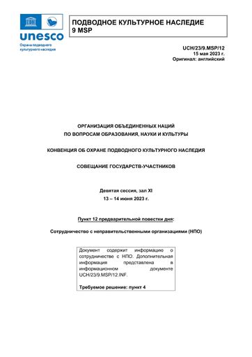 Сотрудничество с гражданскими и экологическими неправительственными организациями