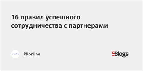 Сотрудничество с партнерами: пределы расширяются