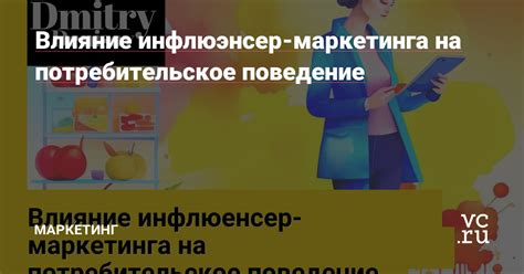 Сотрудничество с популярными блогерами и инфлюэнсерами для развития продаж товаров