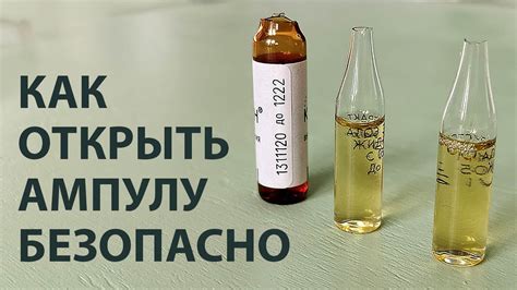Сохранение гигиены при безопасном открытии ампулы без специального инструмента