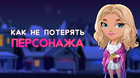 Сохранение достижений: как сохранить прогресс и умения персонажа