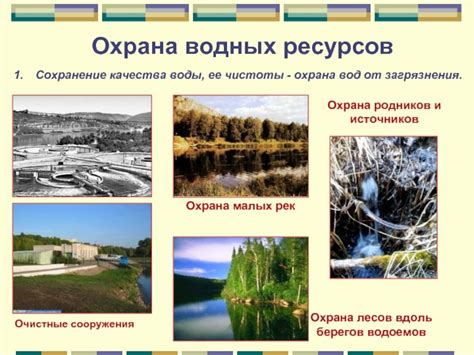 Сохранение качества воды на длительный период