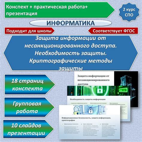 Сохранение конфиденциальности: методы защиты пароля от несанкционированного доступа