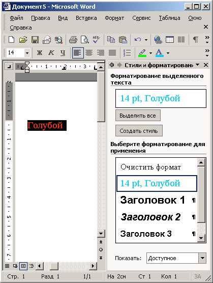 Сохранение настроек форматирования и стилей в основном шаблоне Word