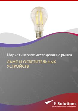 Сохранение осветительных устройств в низких температурах: реальность и заблуждения