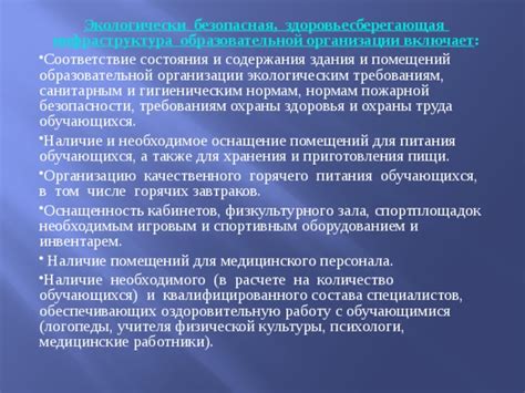 Сохранение природы: соответствие экологическим требованиям и наличие уникальных видов