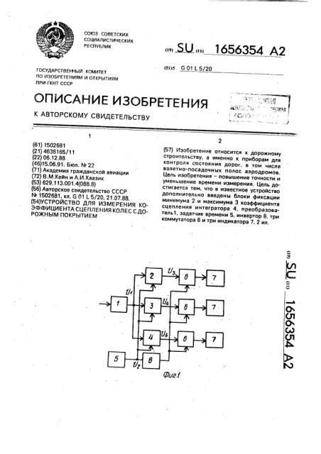 Сохранение сцепления колес с дорожным покрытием