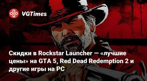 Сохранения игры в Rockstar Games Launcher