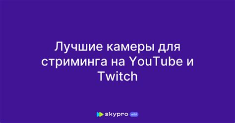 Сохранения на YouTube и платформах для стриминга