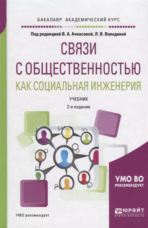 Социальная инженерия: умение общаться - ключ к успешному взаимодействию