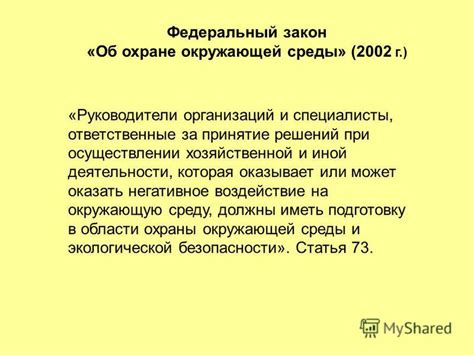 Социальное воздействие на принятие решений о свободе от обязательств