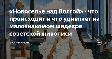 Социальное воплощение советской реальности в культурном шедевре "Сибириада"