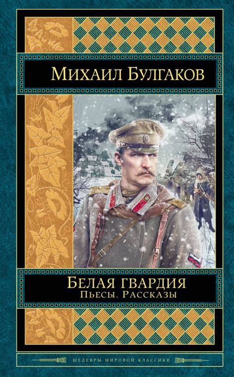 Социальное значение Киева в повести "Белая гвардия"