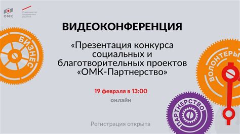 Социальное партнерство: сотрудничество организаций и благотворительных фондов