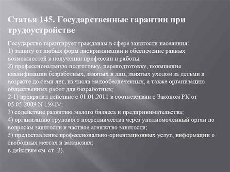 Социальные гарантии при трудоустройстве в частном предприятии
