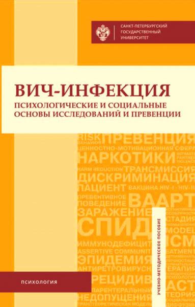 Социальные и психологические проблемы заболевшего ВИЧ-инфекцией