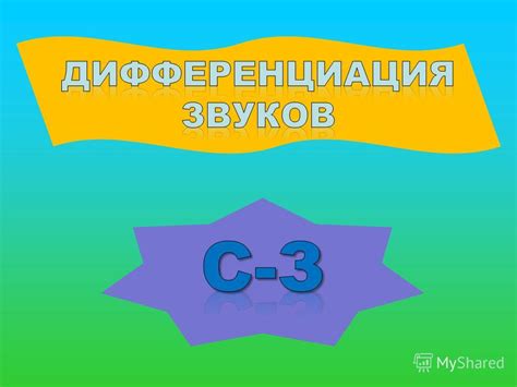 Сочетание звуков в словах: формирование правильной грамматической структуры