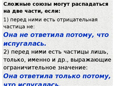 Союзы, выражающие противоположность