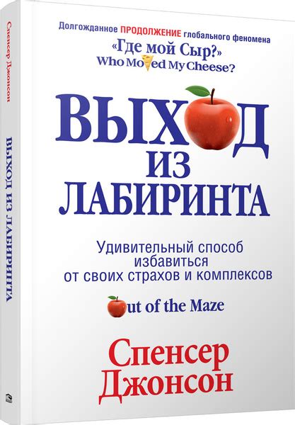 Спенсер Джонсон – автор бестселлера, который заслужил статус классики