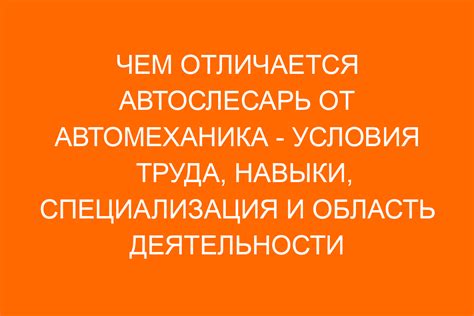 Специализация и область деятельности