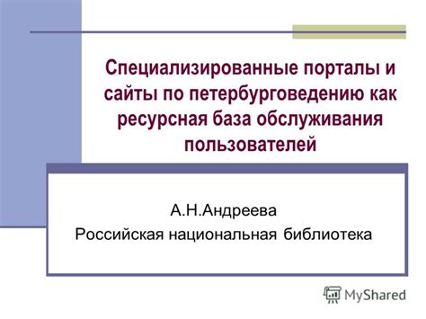 Специализированные порталы и сообщества: ценное сообщение и превосходная литература в области