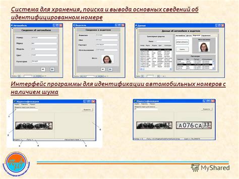 Специализированные программы и оборудование для идентификации рамных номеров