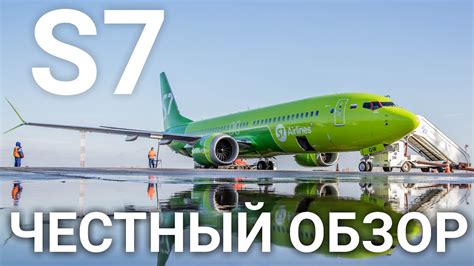 Специальные акции и информационные рассылки от авиакомпании S7 Airlines