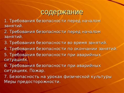 Специальные меры предосторожности для обеспечения физической безопасности