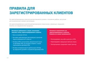 Специальные условия для зарегистрированных клиентов