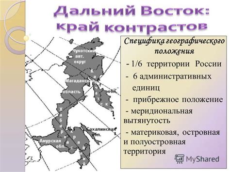 Специфика географического положения России