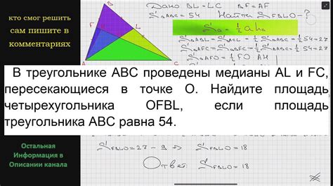 Специфика медианы в треугольнике