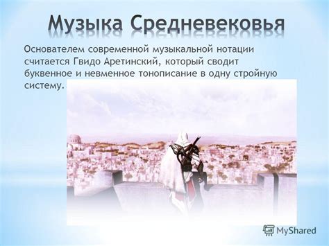 Специфика обучения музыкальной нотации в школах эры Средневековья