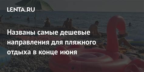 Специфика пляжного отдыха в конце лета: все преимущества и особенности