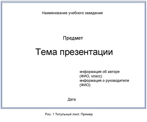 Специфические варианты оформления для разнообразных проектов в Word 2007