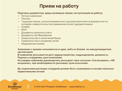 Список основных требуемых документов для предоставления заявления